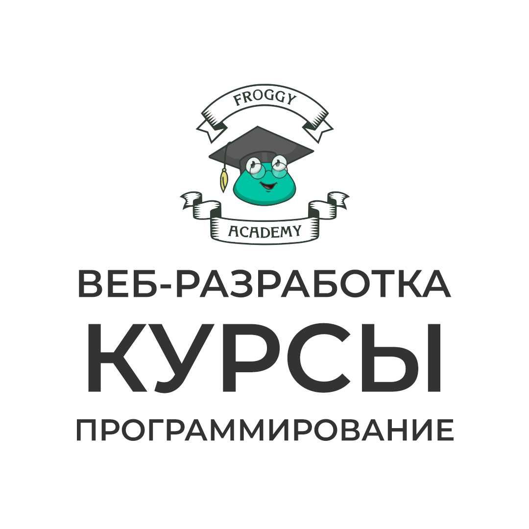 Курс по программированию | Веб-разработка | Создание сайтов | Frontend