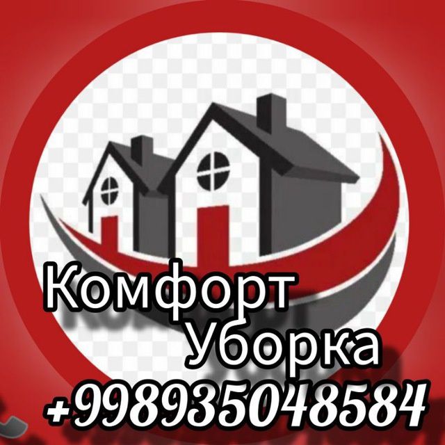 Комфортная уборка Дом и Офис