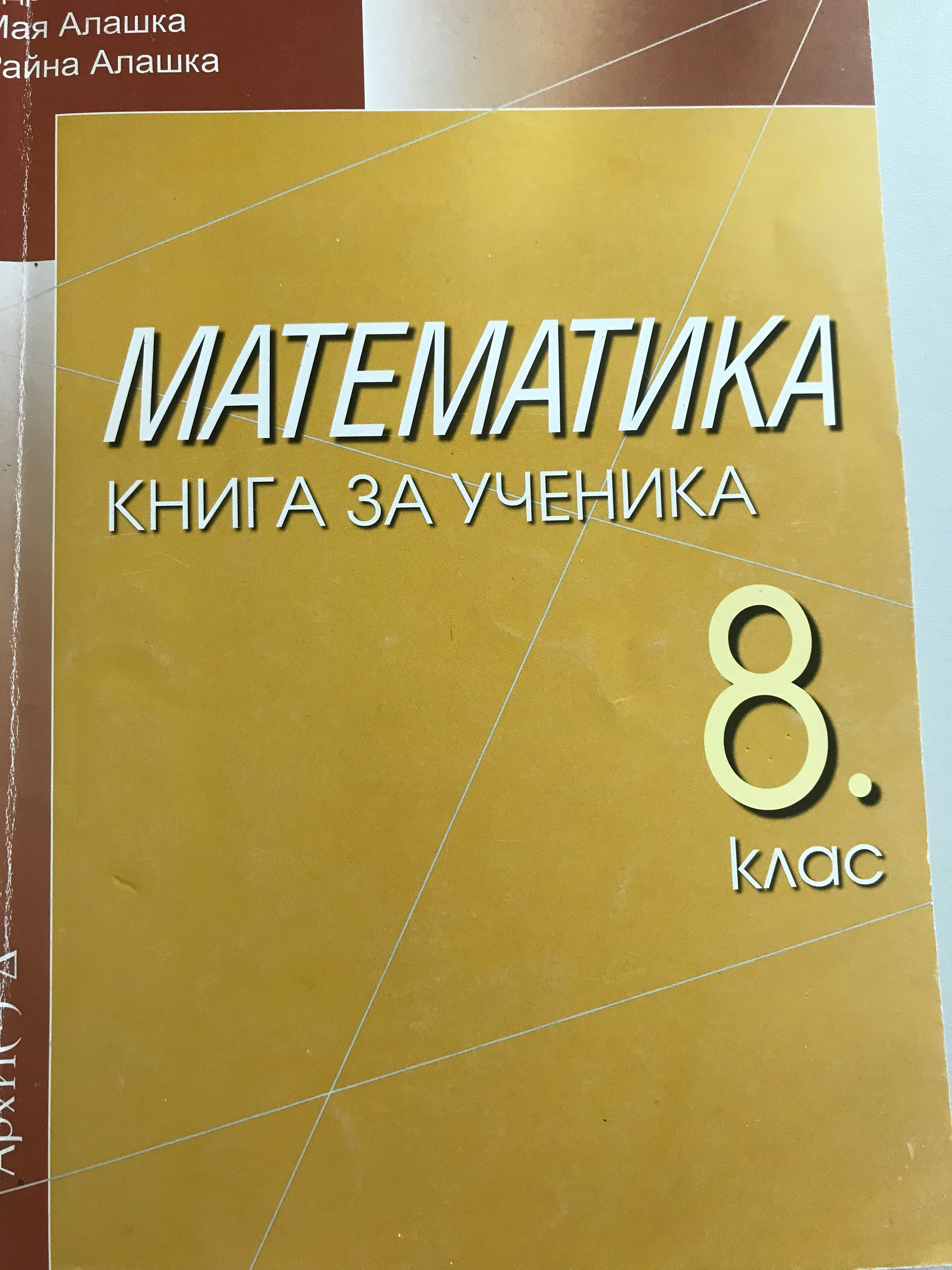 Сборници по математика-6,7,8,9 клас