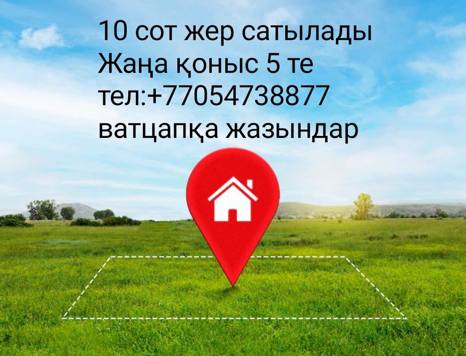 Земельный участок