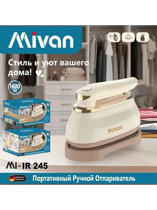Отпариватель, утюк, үтік