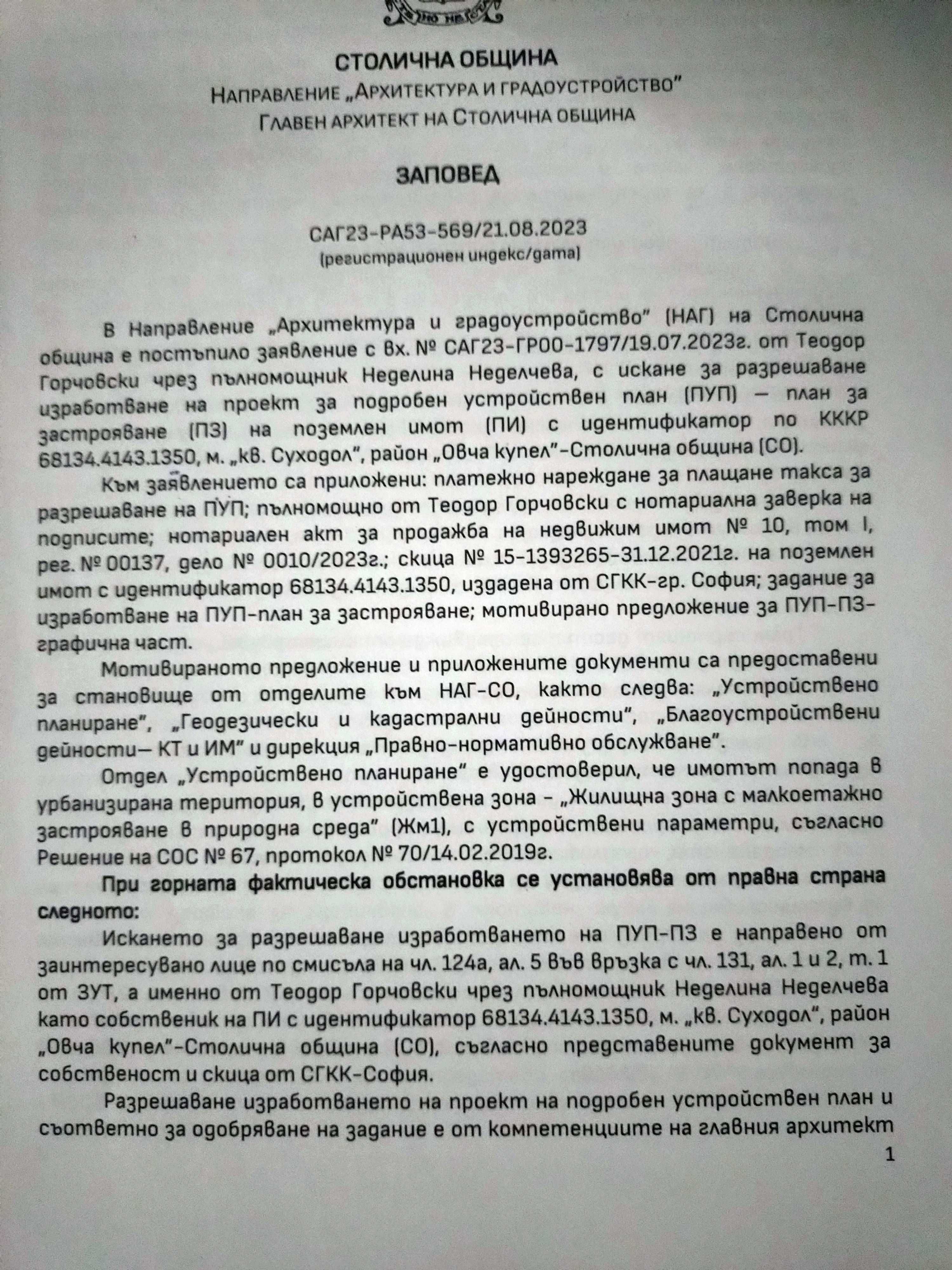 Парцел Горна баня