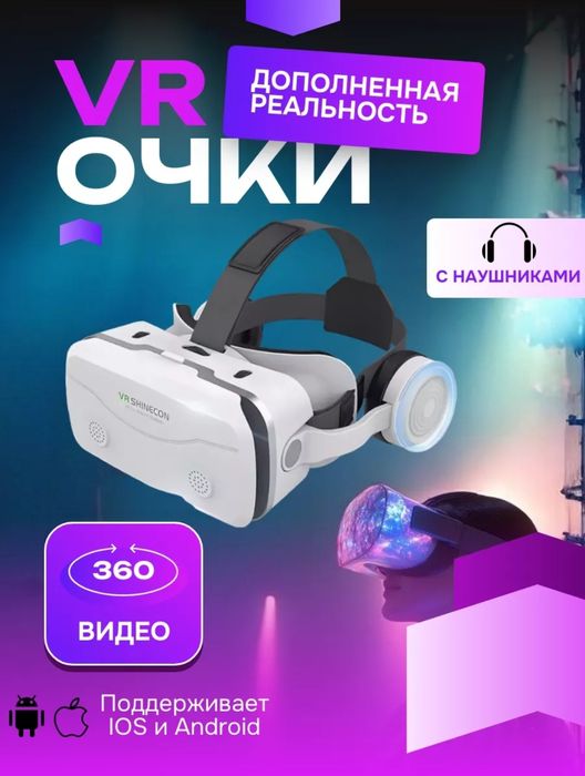 Виар очки для телефона