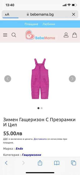 НОВО Детска грейка - зимен гащеризон,яке. Долно-98, горно-92, уголемен