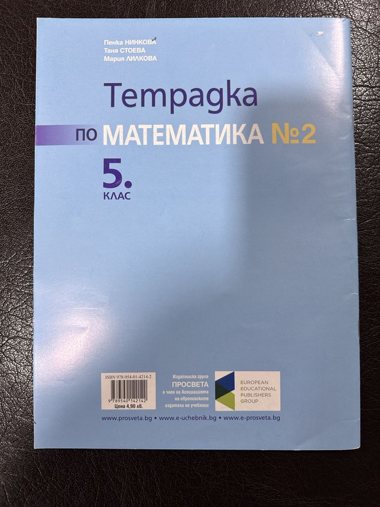 Сборник и тетрадка по Математика 5 клас