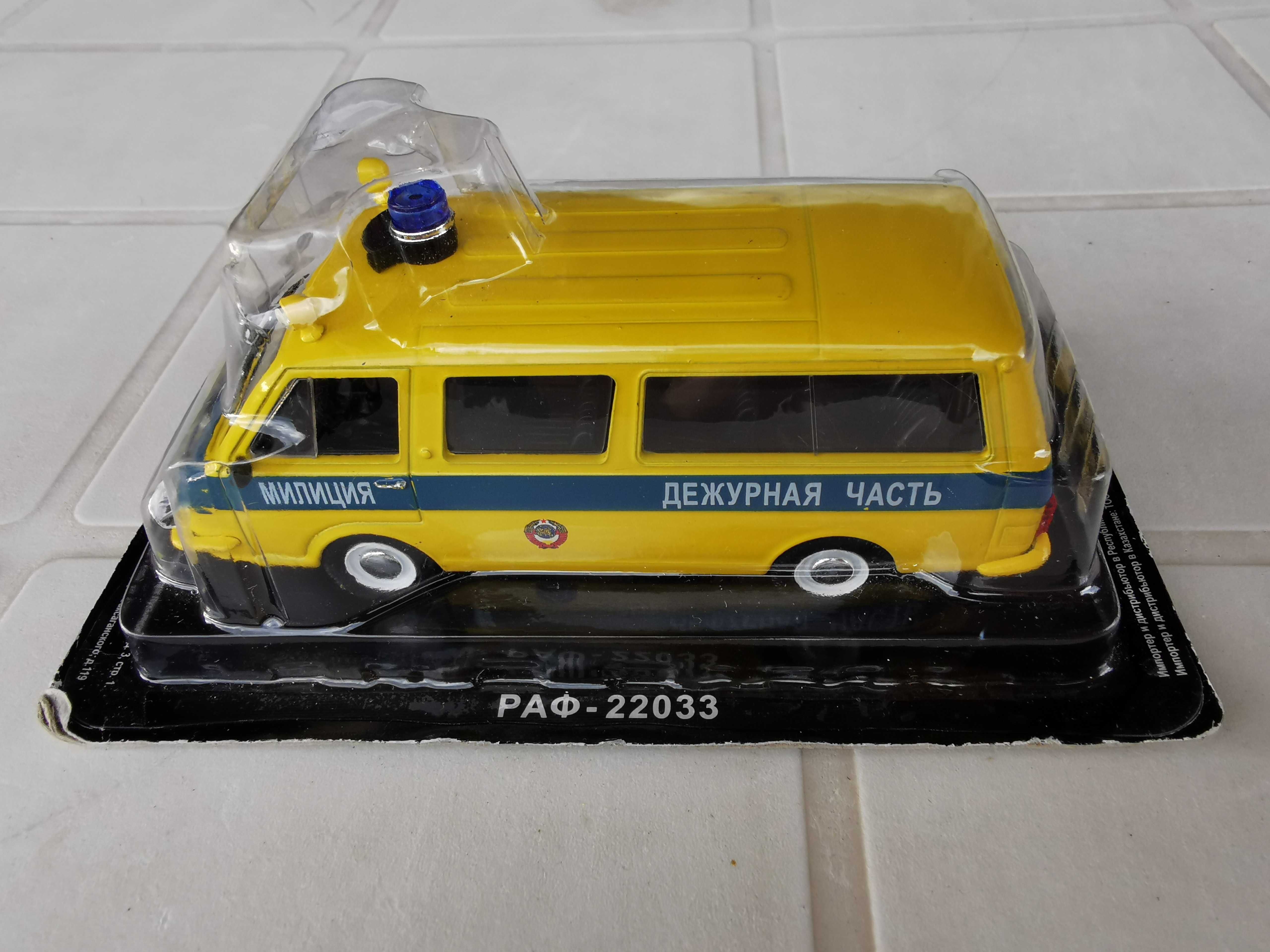 1/43 VAZ Lada UAZ RAF Latvia Police Fire Ambulance Руски Модели