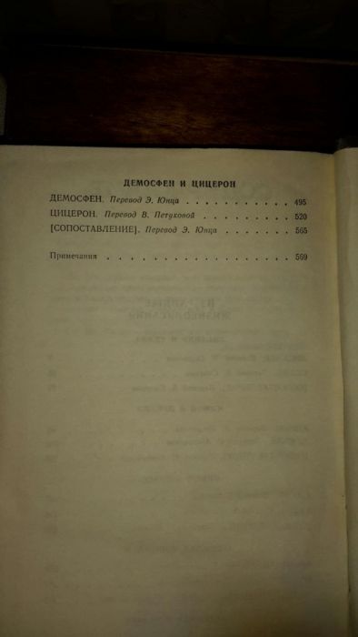 Плутарх