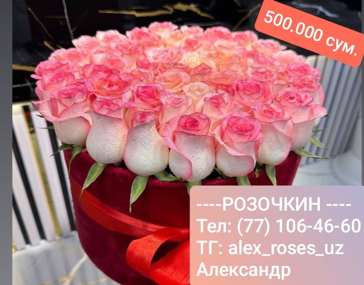Цветы!!! 101роза от 650.000сум