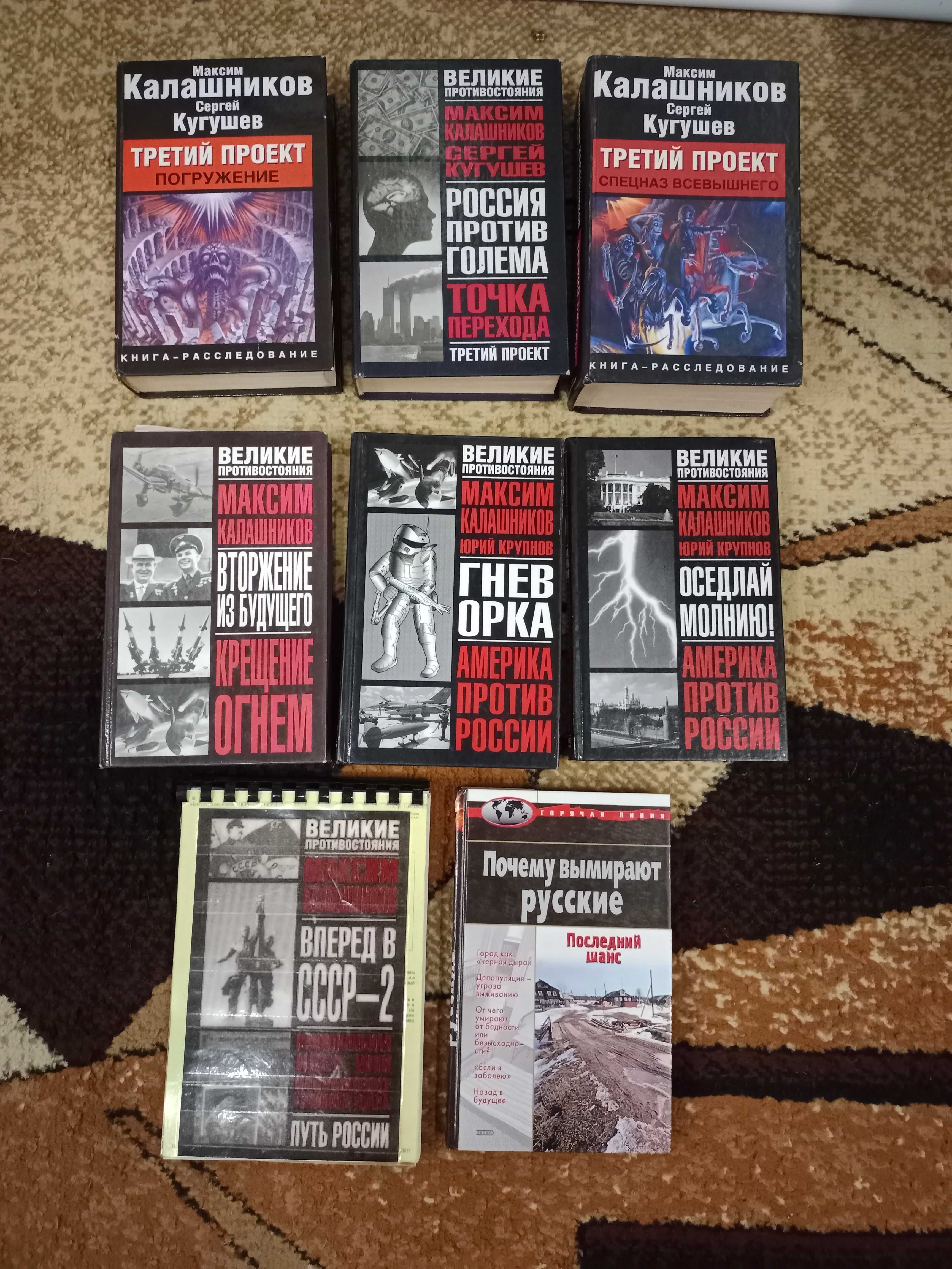 Продам книги Максима Калашникова