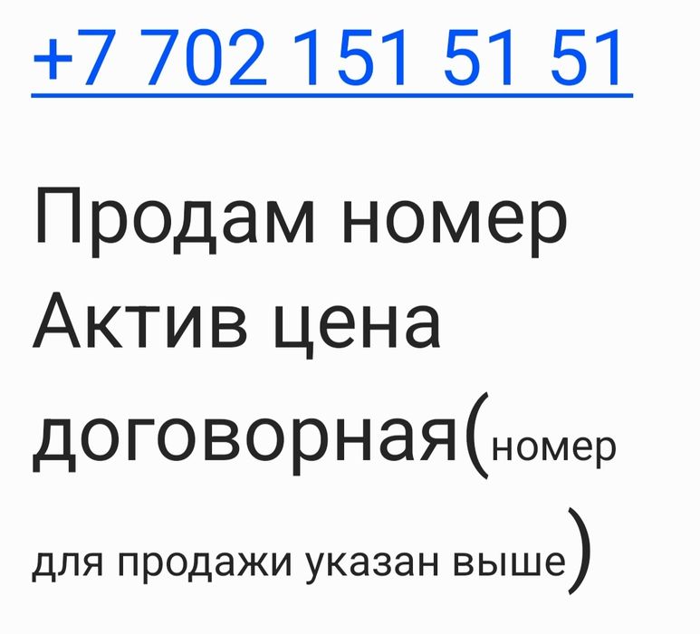 Продам номер Актив Платинум