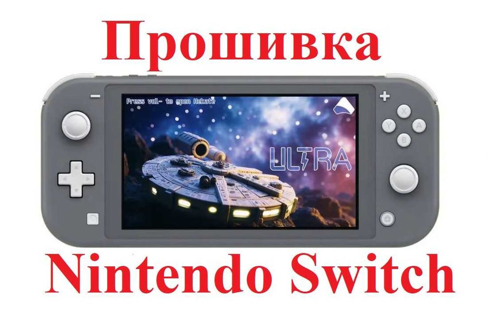 Nintendo Switch прошивка (чиповка) PicoFly. Kefir, 4IFIR, Ultra-NX