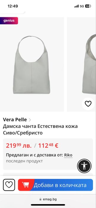 Дамска чанта от Естествена кожа