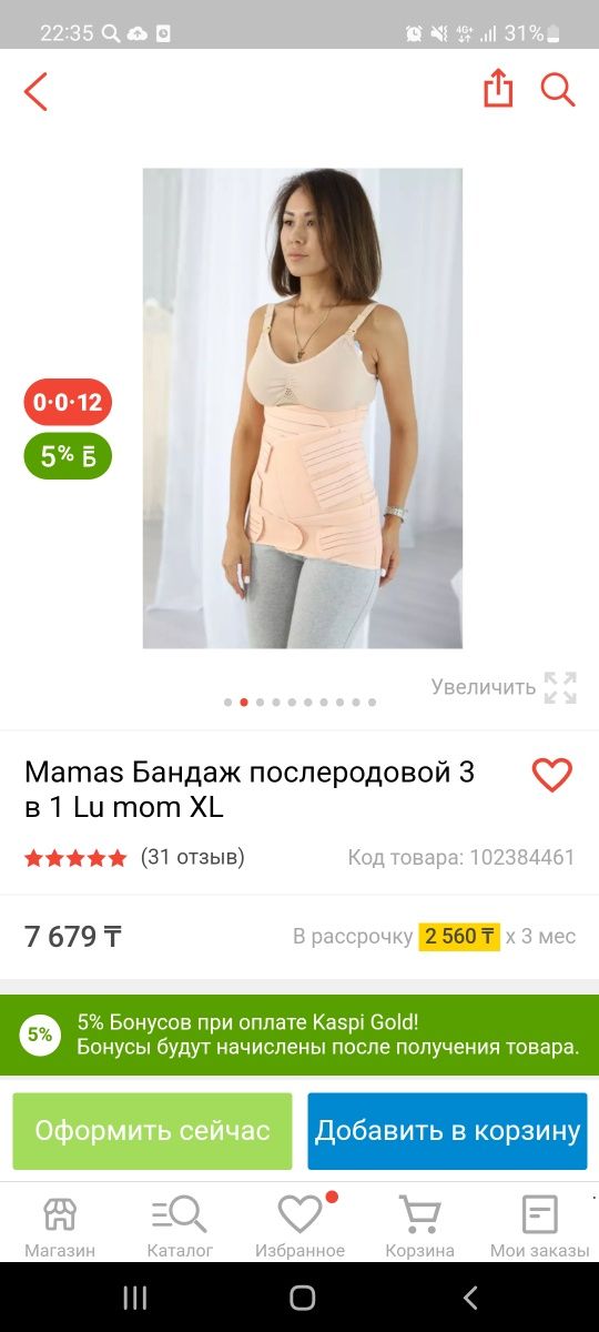 До, послеродовой бандаж