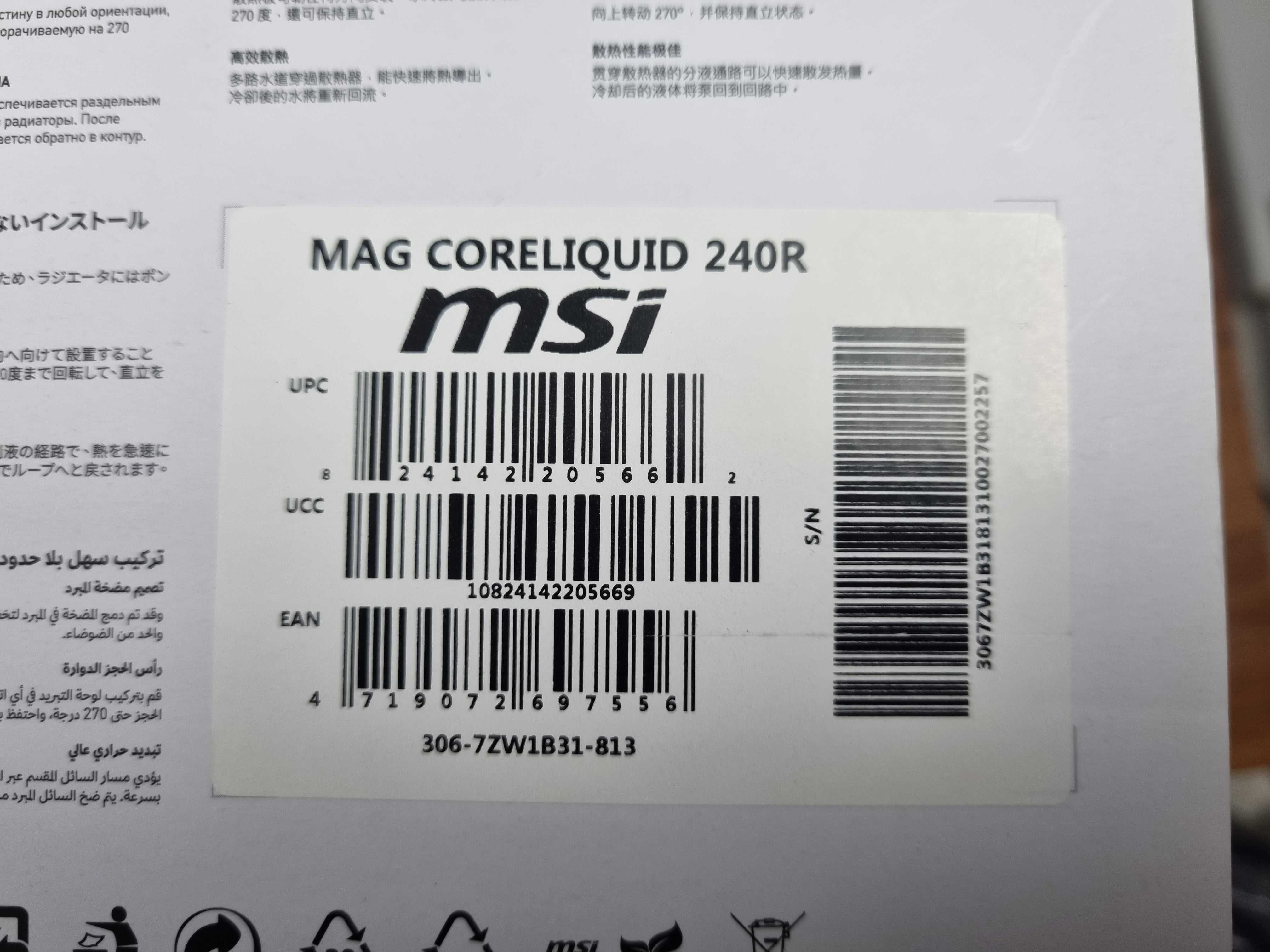Система охлаждения MSI MAG CORELIQUID 240R