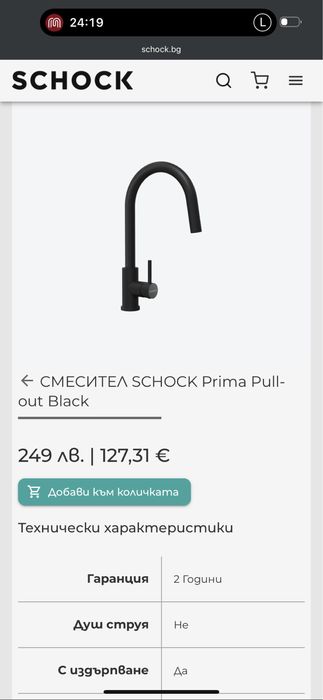 Кухненски смесител Shock prima pull-out черен