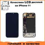 OEM Високо качество дисплей за iPhone 11