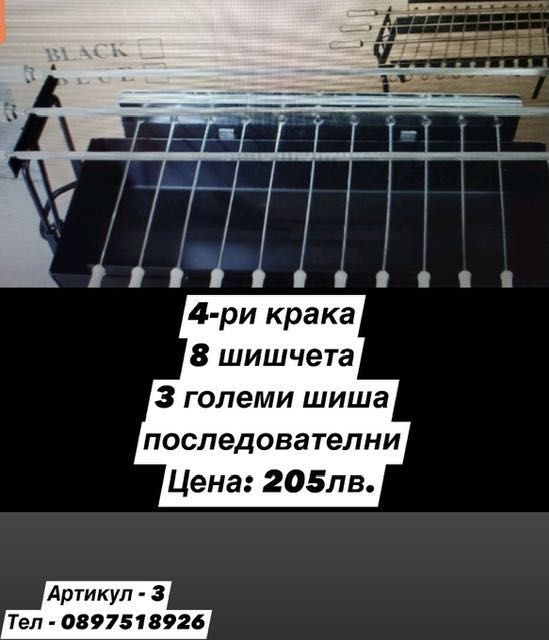 Майстор грил - Master Grill