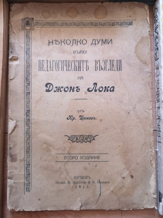 Старинни педагогически помагала, книги и учебници