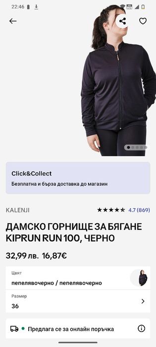 Ново дамско горнище Декатлон 36 / S