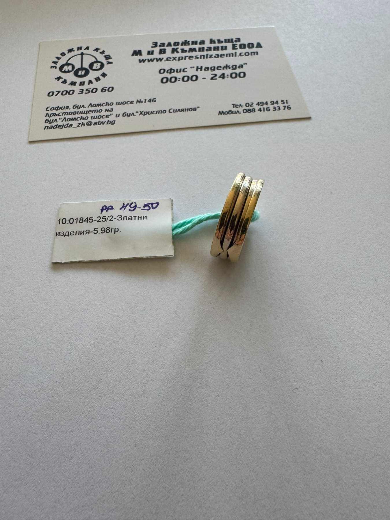 Дамска златна халка BVLGARI - 5.98гр. - 14К