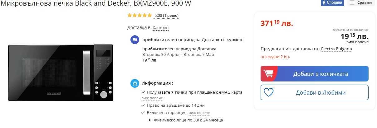 НОВА Микровълнова Фурна Black& Decker BXMZ900E