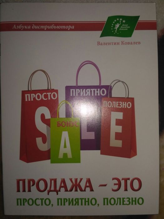 Книги МЛМ. Продажа это просто.