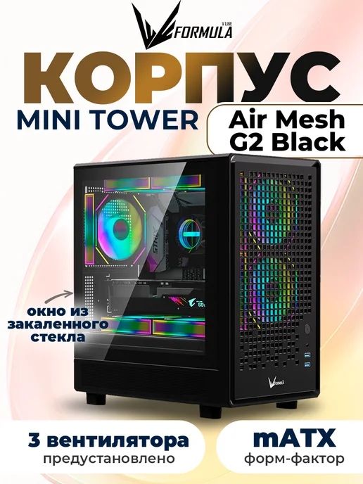 Корпус Air Mesh G2 Black