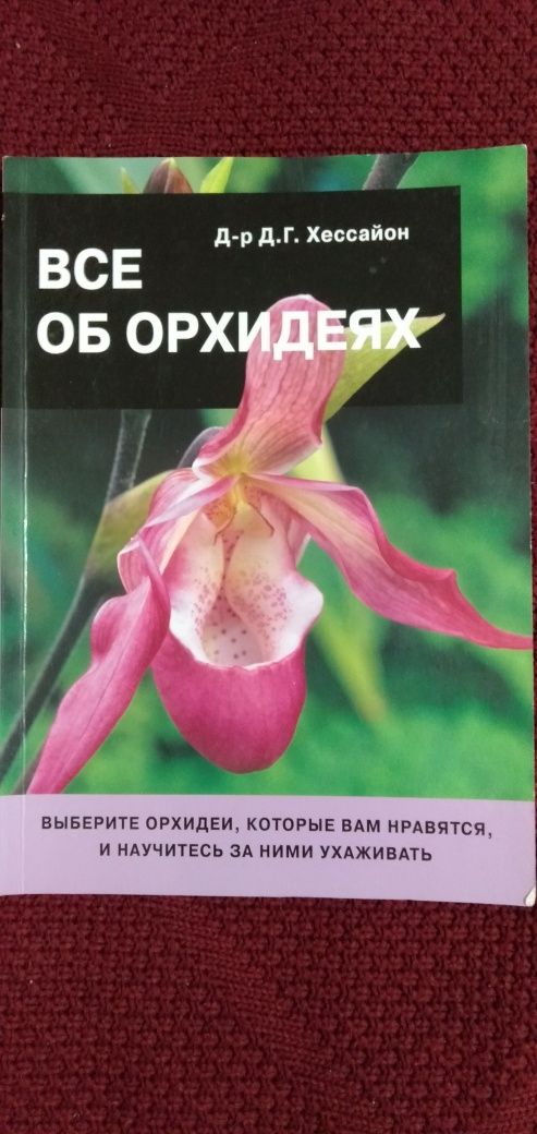 Книги о цветах,о правильном уходе.