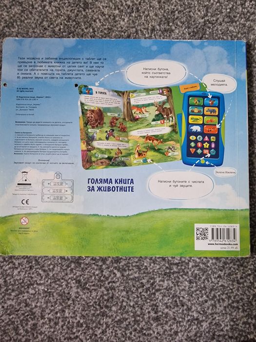 Книжка с таблет  и звуци