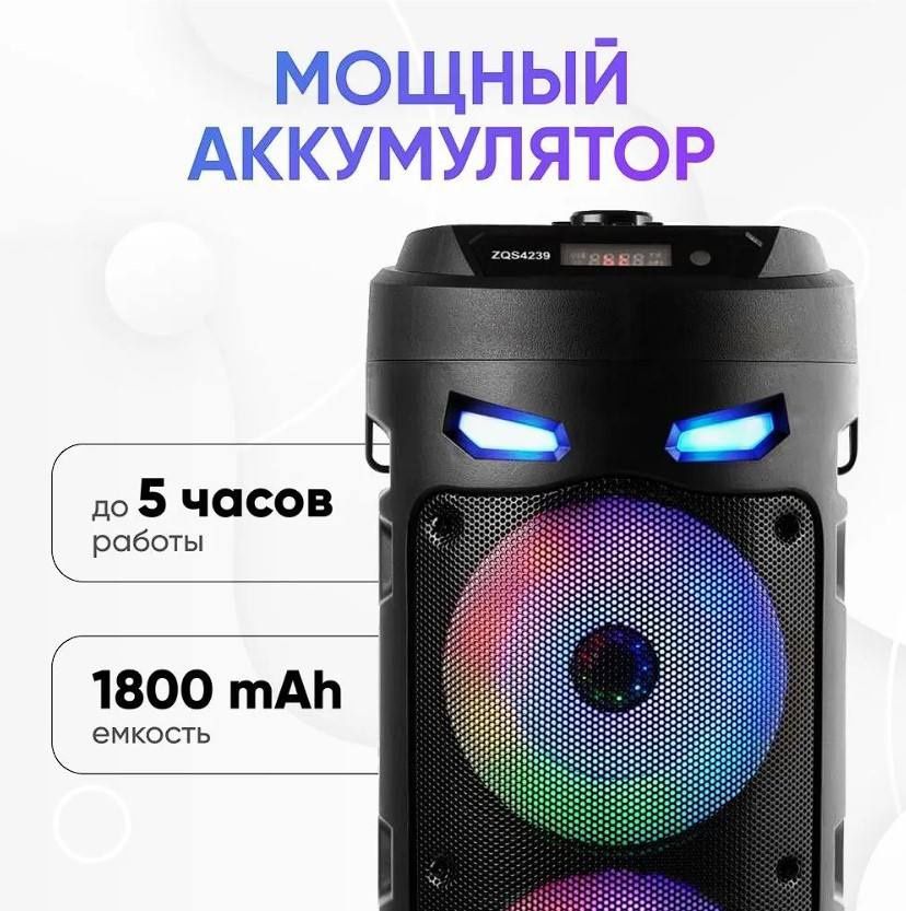 колонка беспроводная  ZQS 4239 c микрофоном для караока,  с подсветкой