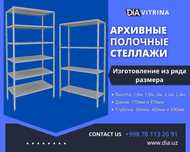 Архивные стеллажи, полочный стеллаж, polkaly arxiv stelaj, tokcha