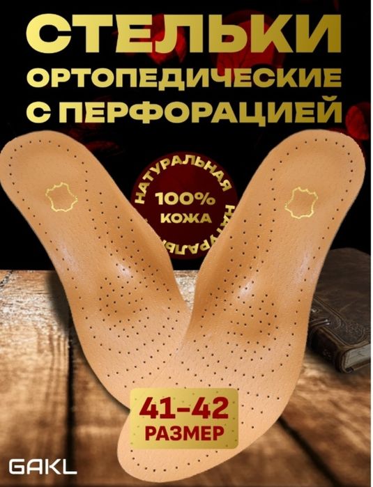 стельки ортопедические новые кожа