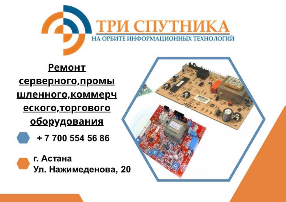 Ремонт серверного,промышленного,коммерческого,торгового оборудования