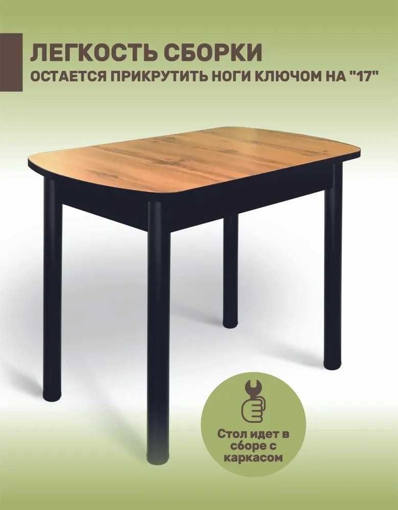 Стол кухонный обеденный раздвижной Валенсия Дуб Вотан ПП, 100х60х75см