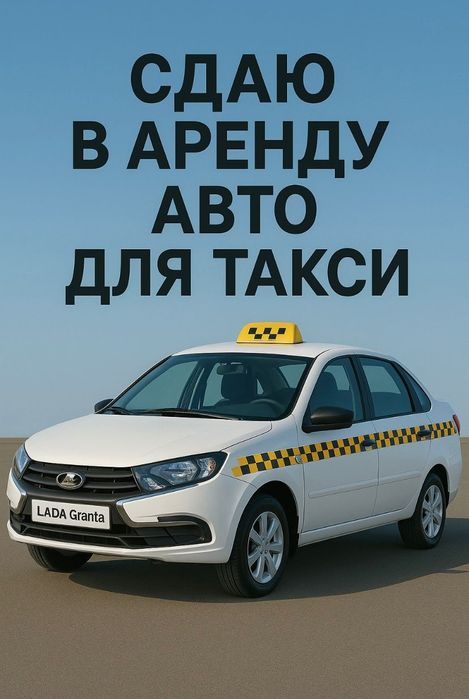 Сдам авто в аренду