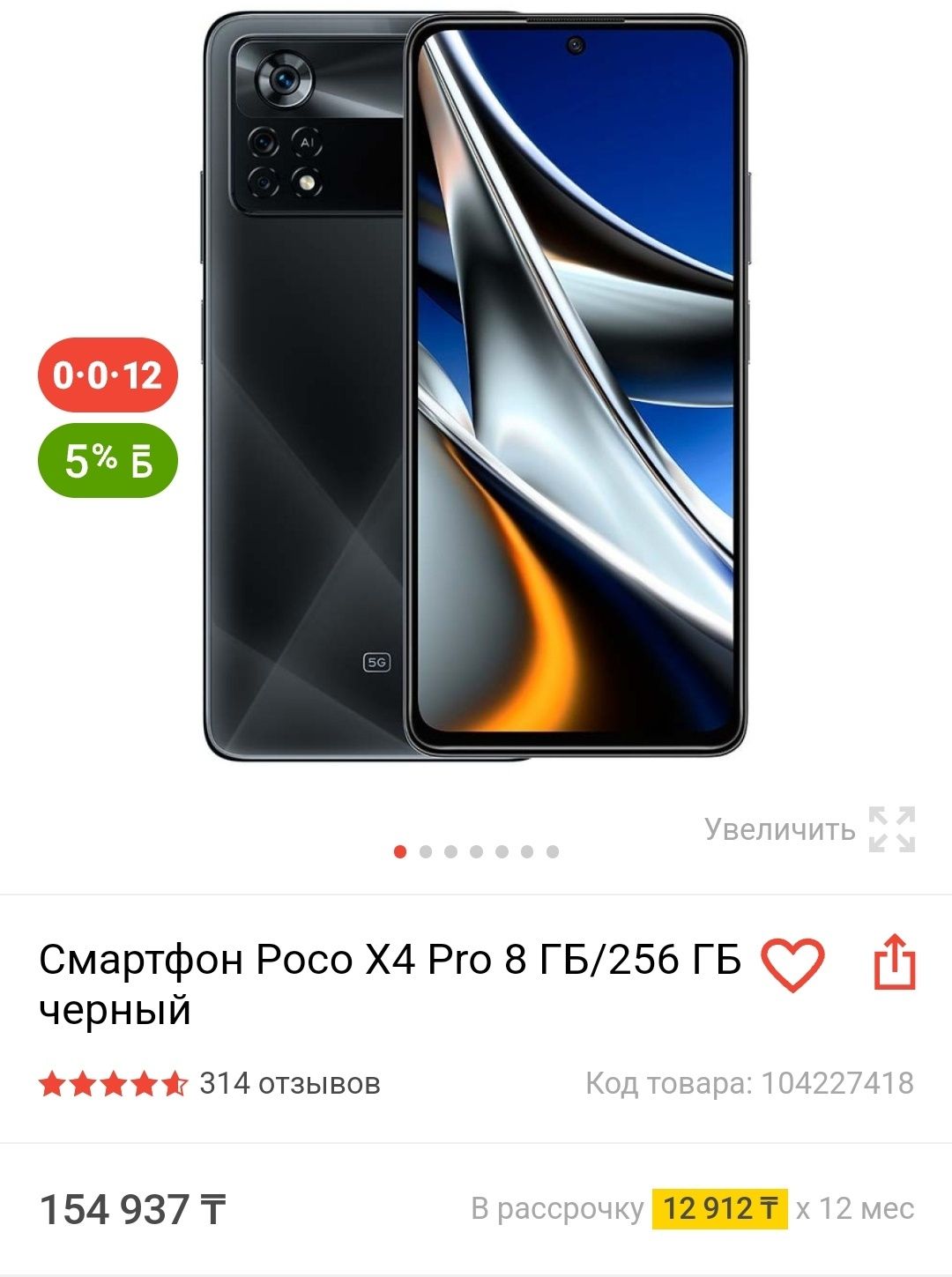 Продам poco x4 pro 8/256 гб в идеале либо обмен на Iphone