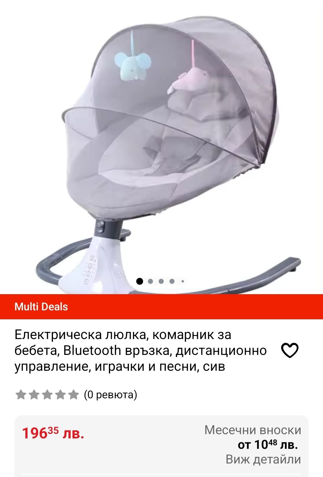 Електрическа люлка