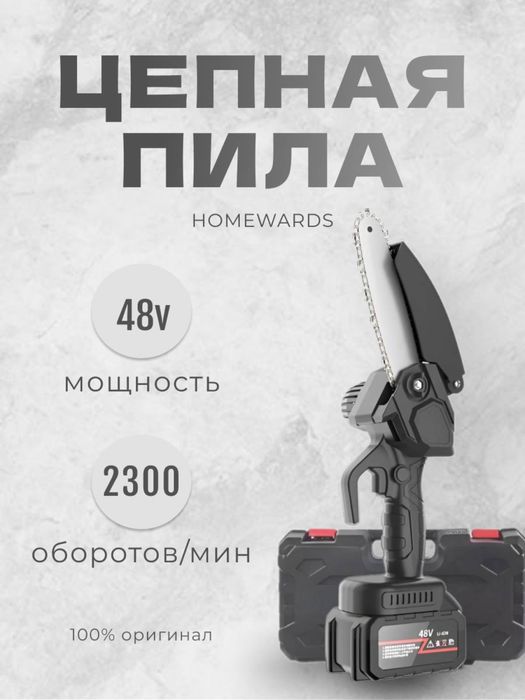Цепная пила компакная