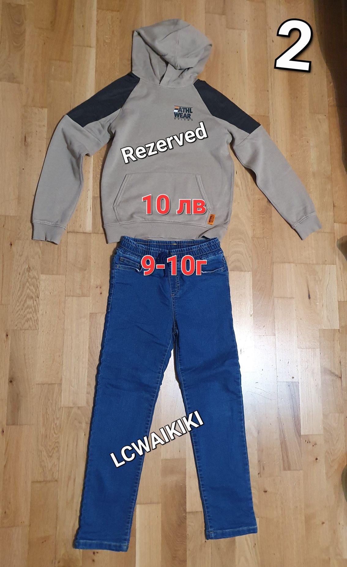 Сет суитшърт Rezerved и дънки LCWAIKIKI за 9-10г