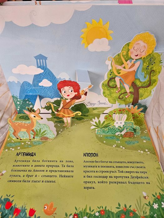Детска панорамна книжка Боговете на Олимп