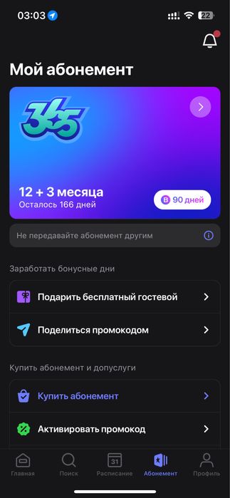 Продам абонемент 1fit