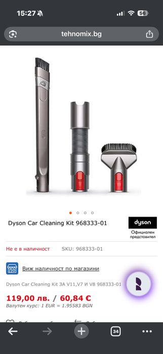 Dyson Car Cleaning Kit