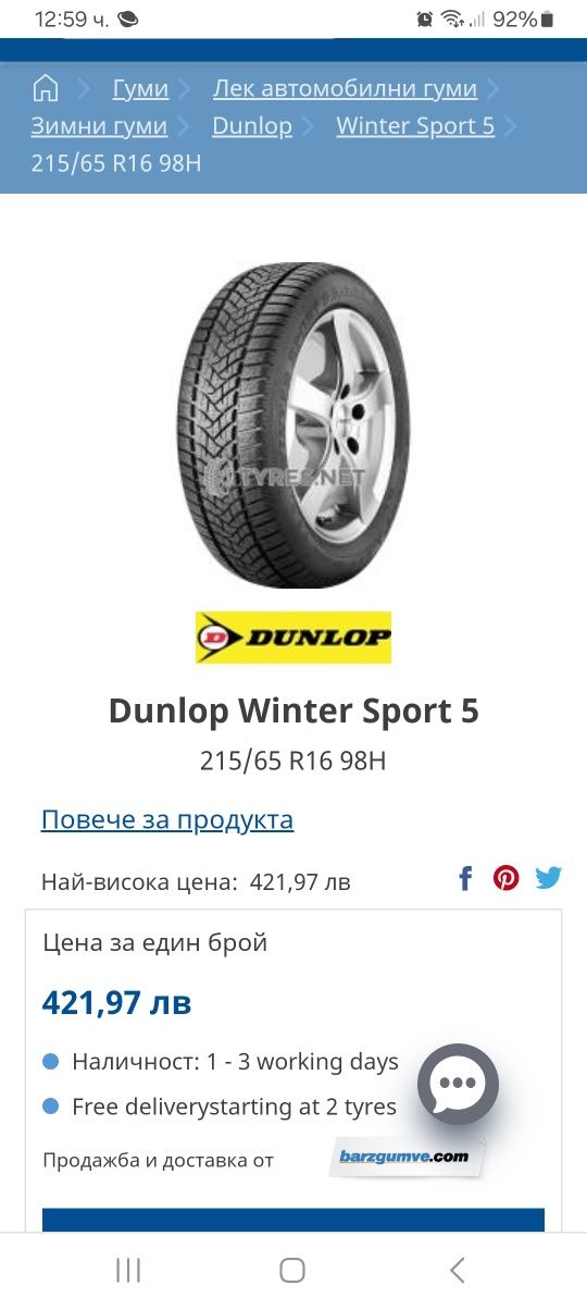 215/65R16 98H 4бр.DUNLOP неразличими от НОВИ