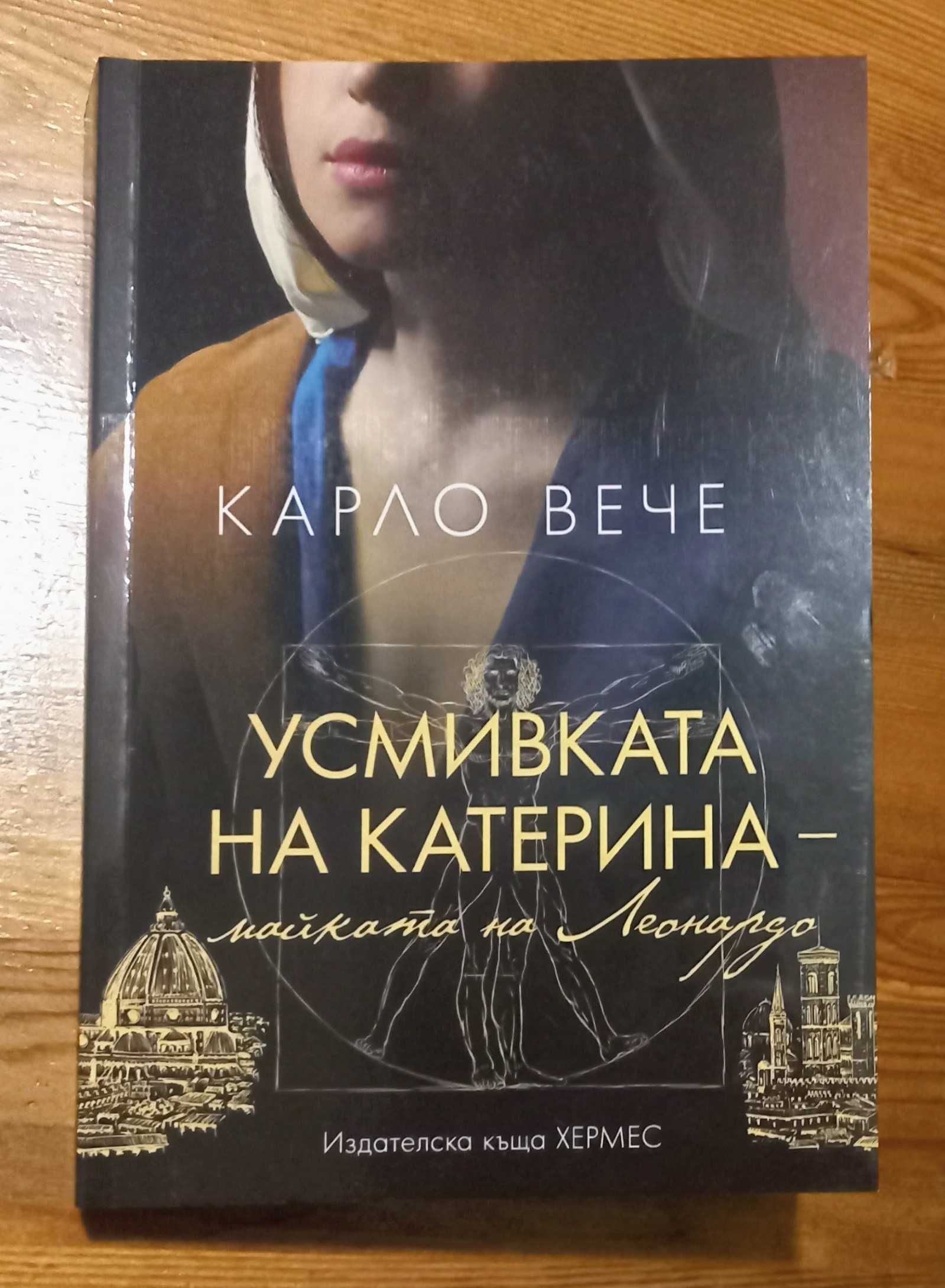 Отлично запазени книги с голямо намаление