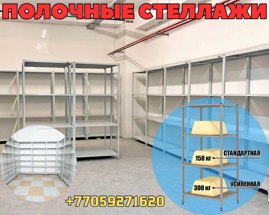 Стеллаж с полками Акция, металлические стеллажи,архивный стеллаж as sp