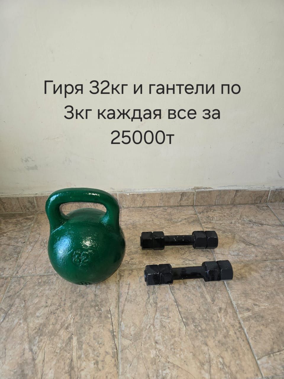 Продам гирю и гантелю