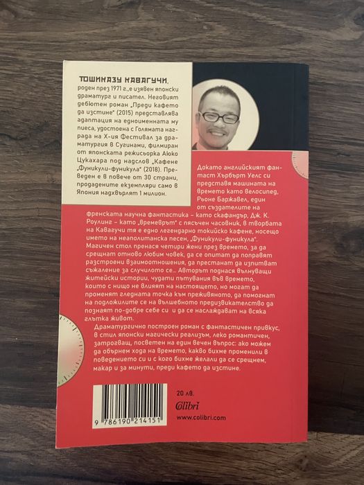 Преди кафето да изстине на Тошиказу Кавагучи