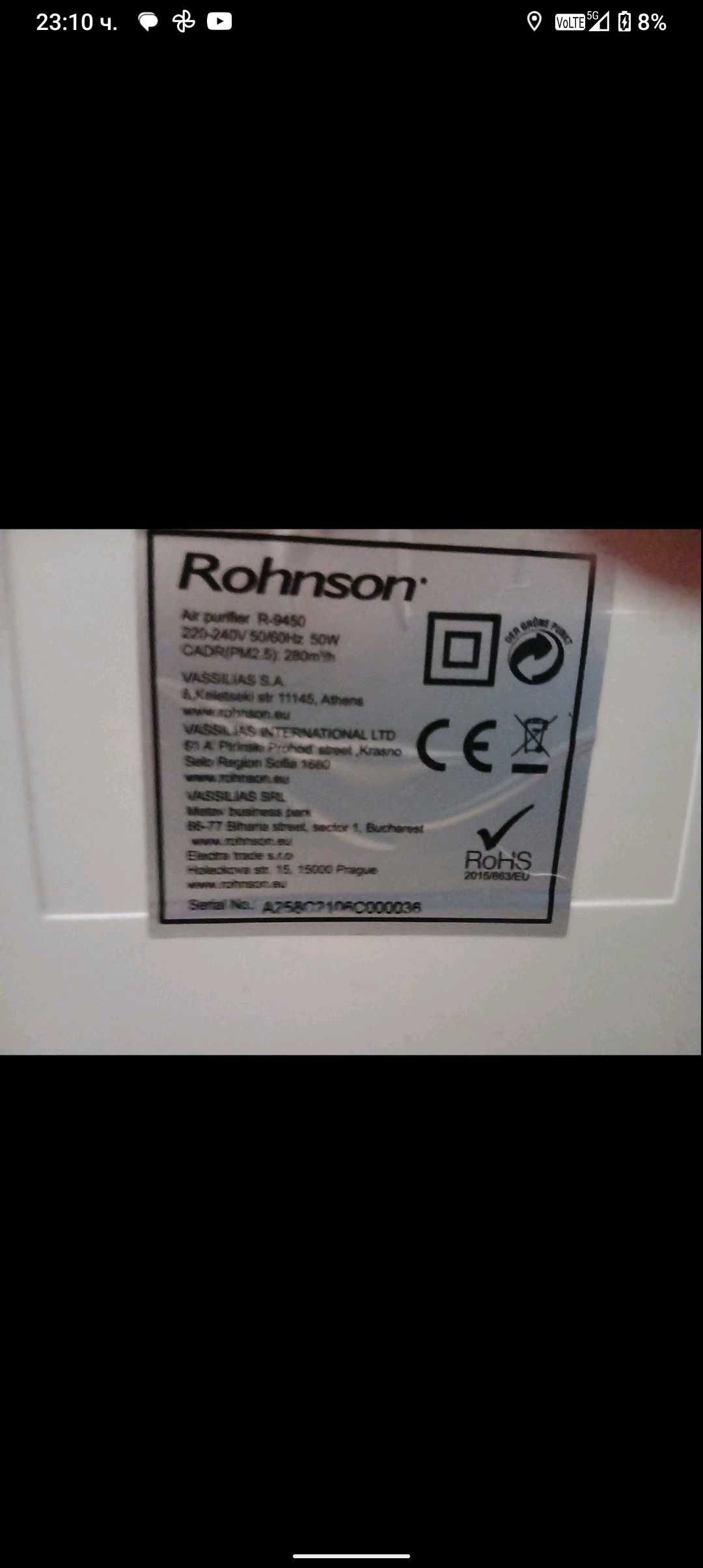 Пречиствателна машина на въздух Rohnson R-9450