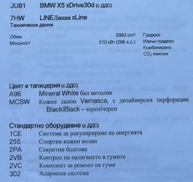 Продава BMW X5 30d xDrive