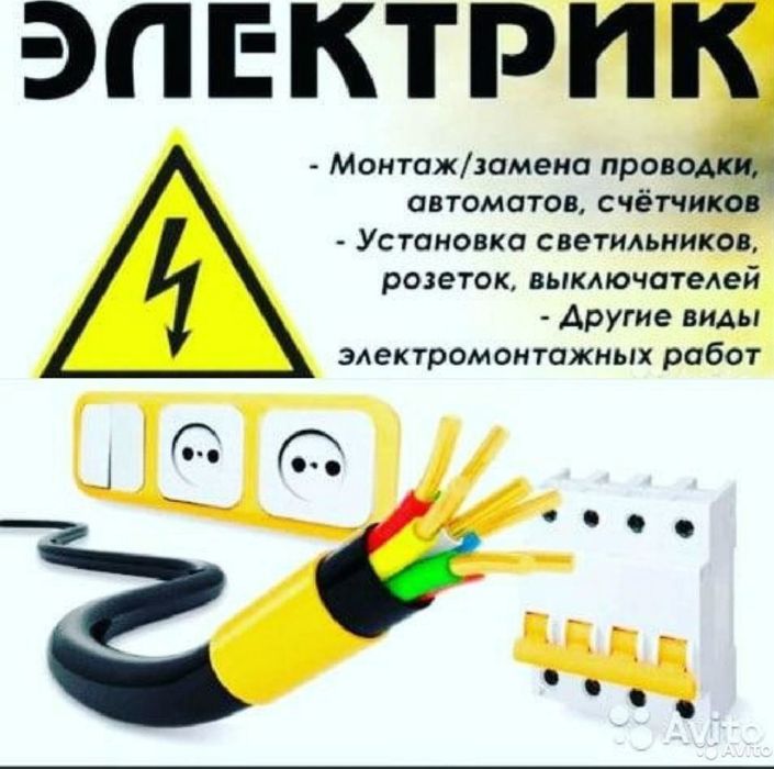 Электрик и сантехник установка кондиционер